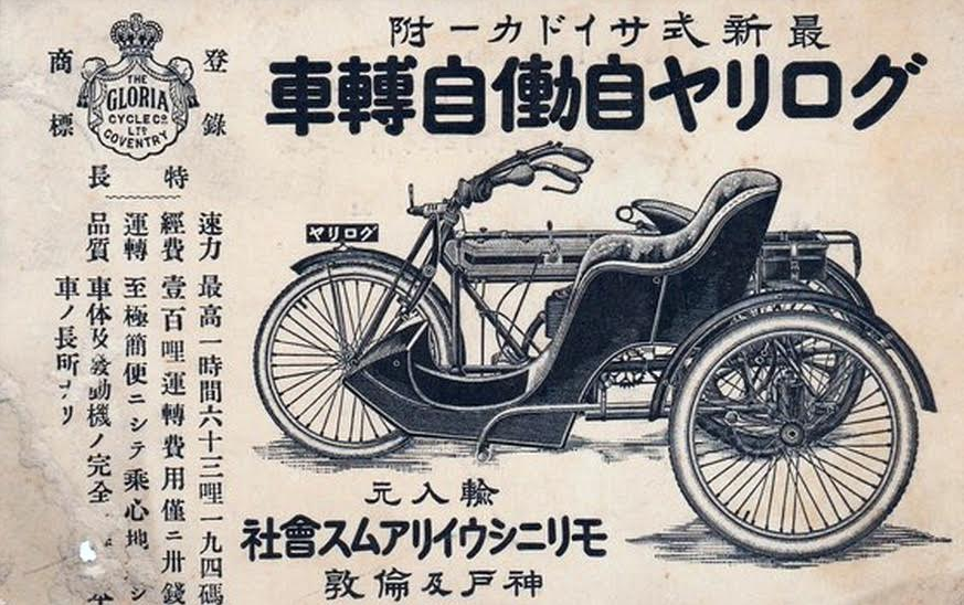 1900s GLORIA AD JAPAN